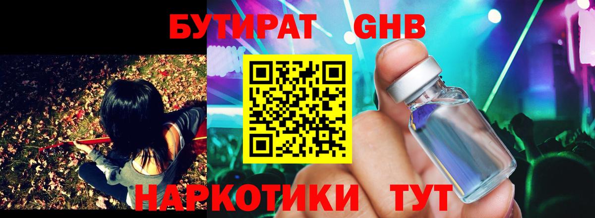 Нефтеюганск  Бутират буратино  Вход с VPN 